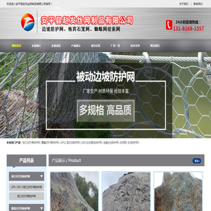 边坡防护网