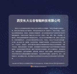 西安长大云谷智能科技有限公司