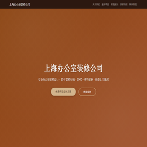 上海办公室装修公司