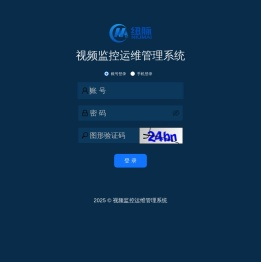视频监控运维管理系统