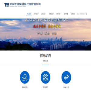 深圳市特采招标代理有限公司