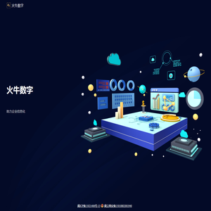 火牛数字