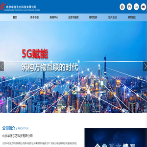 北京华信东方科技有限公司