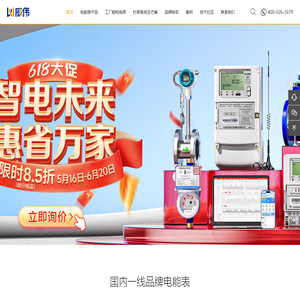 长沙威胜电表