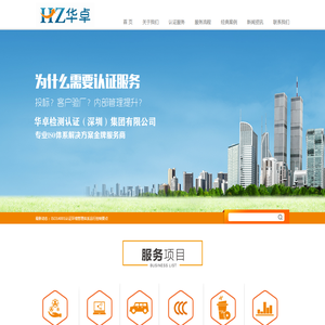 华卓检测认证(深圳)集团有限公司