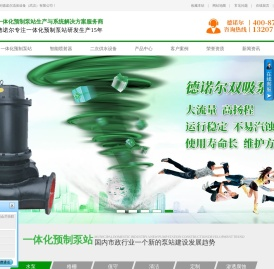 一体化预制泵站