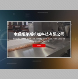 南通维尔斯机械科技有限公司