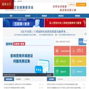 安阳市卫生健康委员会