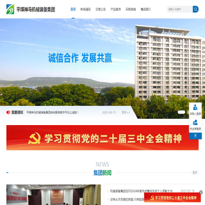 平煤神马机械装备集团