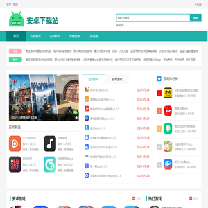 安卓下载站