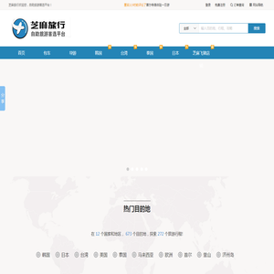 芝麻旅行网