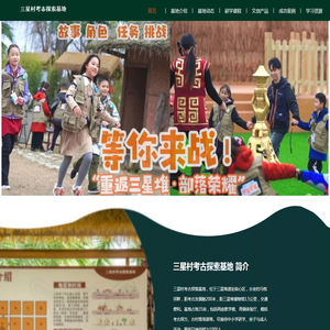 三星堆研学和亲子活动