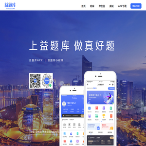 上益题库