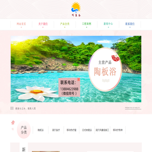 陶板浴