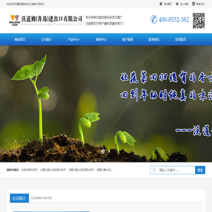 沃道姆(青岛)进出口有限公司