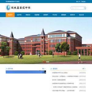 河北省故城县高级中学