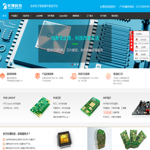 深圳pcb线路板,深圳pcb电路板抄板,深圳解密芯片,深圳贴片加工工厂