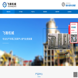 环氧乙烷尾气处理设备