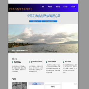 宁海东方鸿业新材料