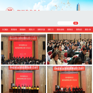 郑州慈善总会