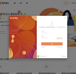 葫芦笔记•多人超级大脑：微信聊天整理神器