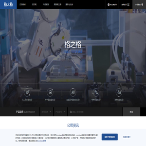 珠海格之格数码科技有限公司