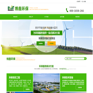 博鑫环保