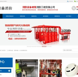 消防改造安装,消防维修检测,消防工程安装,气体灭火施工安装,火灾烟感探测器清洗