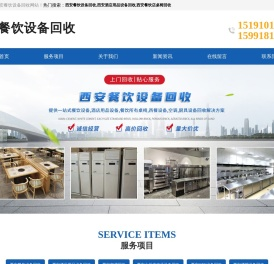 西安酒店用品设备回收