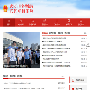 武汉市国家保密局