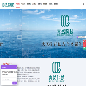 青然科技