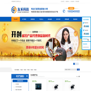 沈阳友禾科技有限公司