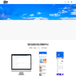 蚁巢租赁
