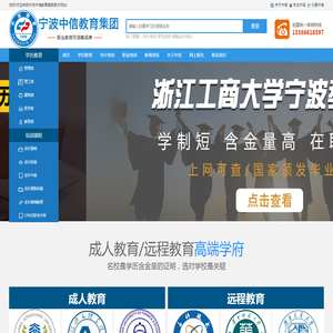1宁波成人学历提升中心