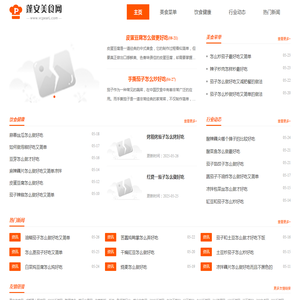 蓬安美食网