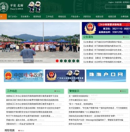 平安北师