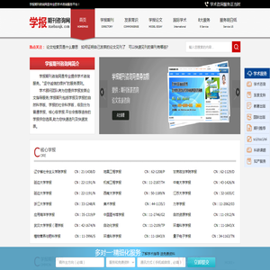 学报投稿流程