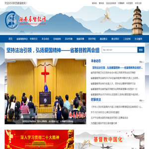 陕西基督教网