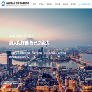 南通瑞达建设监理有限公司