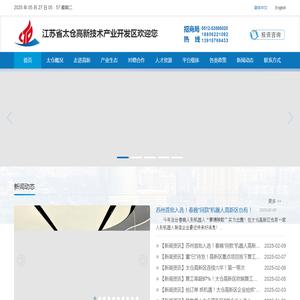 太仓高新招商,太仓高新土地,太仓厂房,太仓高新区政策,德企之乡,对德合作
