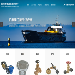 泰州市金洋船用附件厂