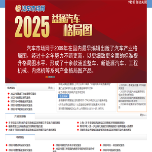 汽车市场网（http://www.automarket.net.cn）汽车行业具有影响力的网站