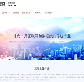慧聪集团