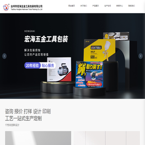 台州市宏海五金工具包装有限公司