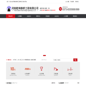 河南乾坤路桥工程有限公司