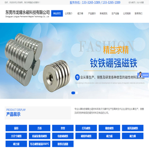 东莞市龙耀永磁科技有限公司