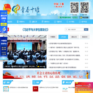 青春十堰