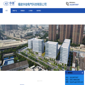 福建华继电气科技有限公司