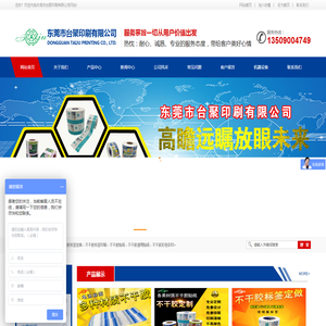东莞市台聚印刷有限公司