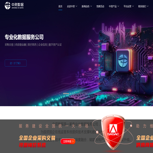 中资数据科技有限公司